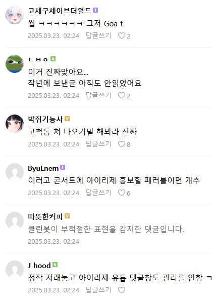tmzzrn's tweet photo. @iljimae12578934 후배그룹 아이리제 사불한 왁물원은 공식 팬카페가 아닌거죠?
그런거죠??
어떻게 공식이란 이름을 달고 나온 팬카페에선 이런일을할수가있는지 정말 궁금하네요 ㅋㅋ https://t.co/yS0Gkbqw9f