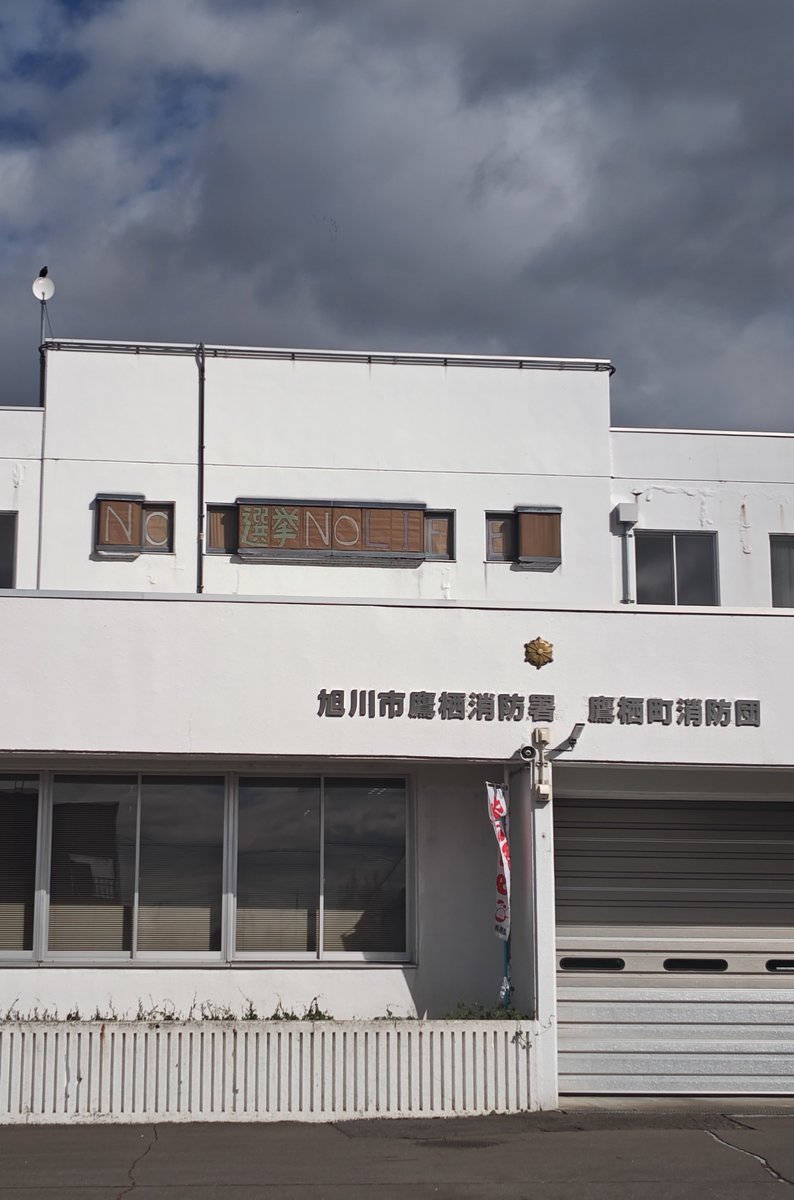 873870's tweet photo. 議場を暗くするため、窓を段ボールで塞ぎました。
表から映画のタイトルが見えるように書いてみました。

10月25日（日）、鷹栖町議会議場で『NO 選挙，NO LIFE』の上映会と畠山理仁さんのトークライブを開催します。
前田亜紀監督も来場予定です。 https://t.co/Zk68q37H3l