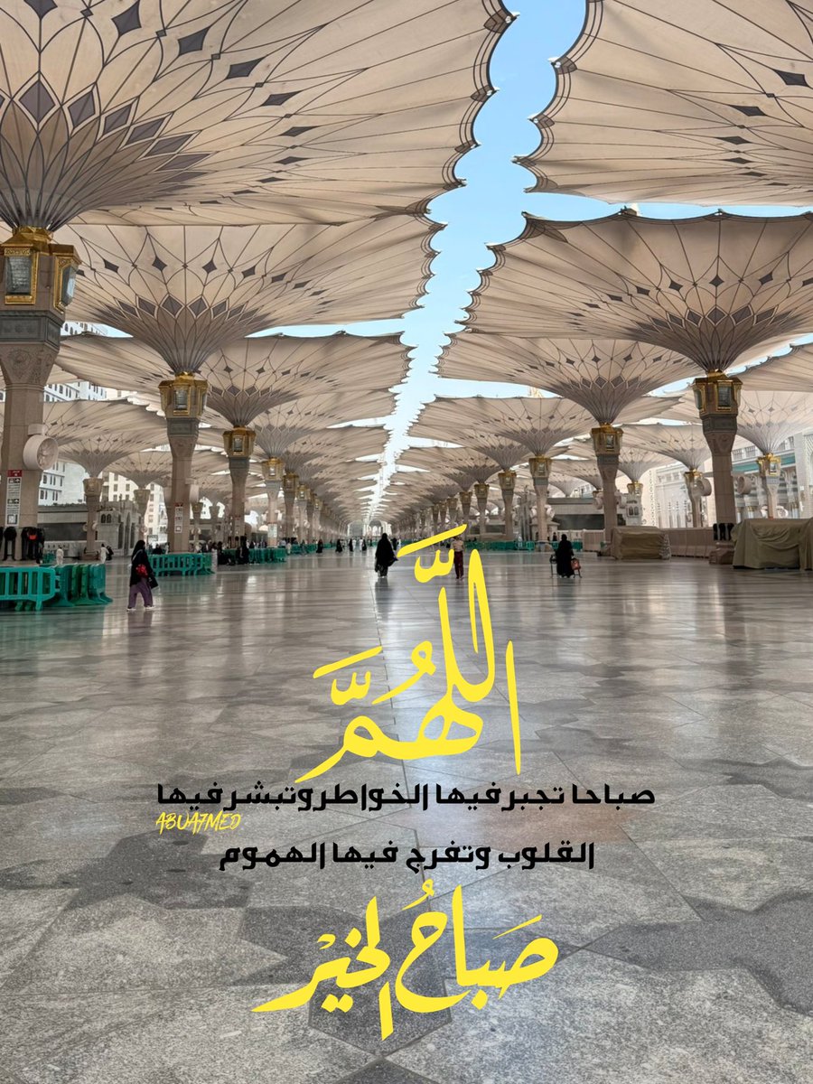 abua_hmed's tweet photo. #صباح_الخير #صباح_السعادة #صباحيات #اصدقاء_الصباح #صديق_الصباح https://t.co/L9tFkKsS6Q