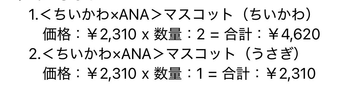 _mrnmrnm's tweet photo. 噂のANA mallの方で安定して買えた…これで本当に欲しかった子達全部お迎えできた…！今回は３匹みんな欲しかったからめっちゃ嬉しい！！ANAありがとう
皆様もまだまだ買えるから急げ〜！
#ちいかわANA https://t.co/3tEz7t3p4R