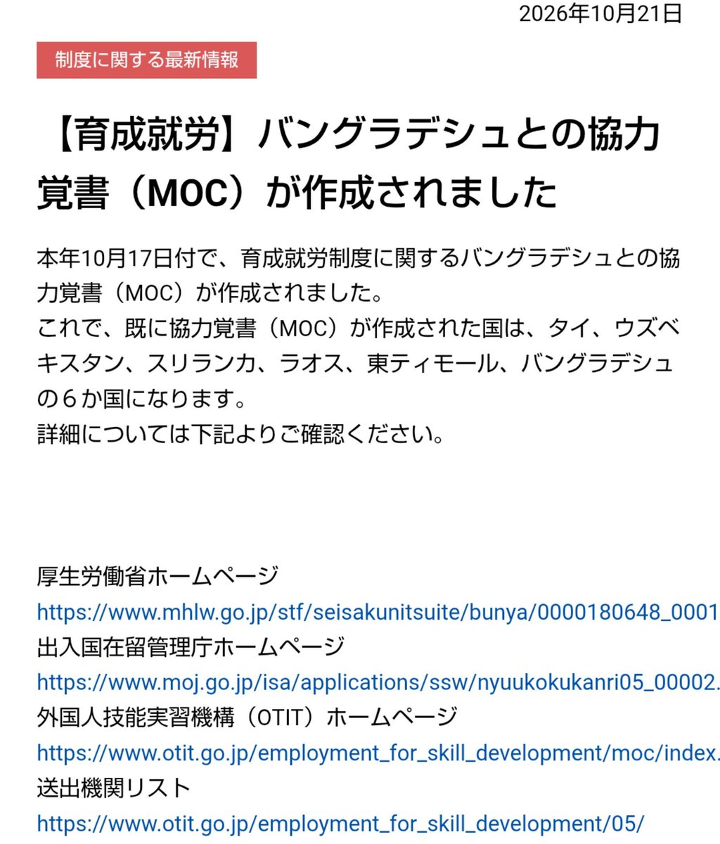 amane0306en's tweet photo. 高市政権は前政権のツケを精算しているって言ってる人。
目を覚ましましょう。

バングラデシュとの育成就労協力の覚書作成されました😰

外務省が「危険だから不要不急の事態じゃなければ行くな！」と警告している国から人がどんどん入ってきます。

育成就労制度 要約すると
役に立つかどうかわからないバングラデシュ人を、とりあえず日本に呼んで仕事を教えながら働かせるということ。

日本より治安悪い国から人間大量に受け入れて治安悪くならんはずがない！

ワザとやってるだろ！

#育成就労制度断固反対
#高市さんは嘘をつく