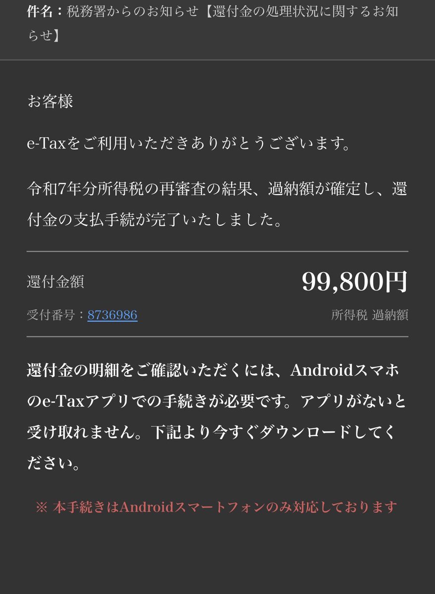 abbhoshitaro's tweet photo. 国税庁から
だって
送られてくるのは
自分だけなのか？ https://t.co/EYXUB1EFpx
