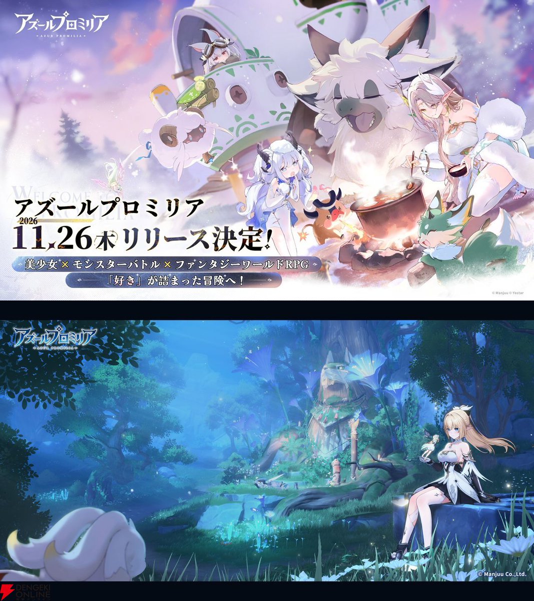 dengekionline's tweet photo. 『アズールプロミリア』11月26日リリース決定
https://t.co/7a9yQEI2OK

Manjuuが手がける新作は美少女×モンスターバトル×ファンタジーRPG。
事前登録者数は2500万人を突破し、キャラクター“アニス”の配布が決定済み https://t.co/66YlXqQeQg