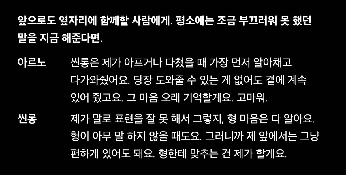 xinlongrockstar's tweet photo. Arno to xinlong : "Xinlong was the first to notice and come to my aid whenever I was sick or hurt. Even when there was nothing he could do to help right away, he stayed by my side. I will cherish that kindness for a long time. Thank you."

#허씬롱 #씬롱 #XINLONG #贺鑫隆
 #ALD1 https://t.co/E26kvL8Hh7