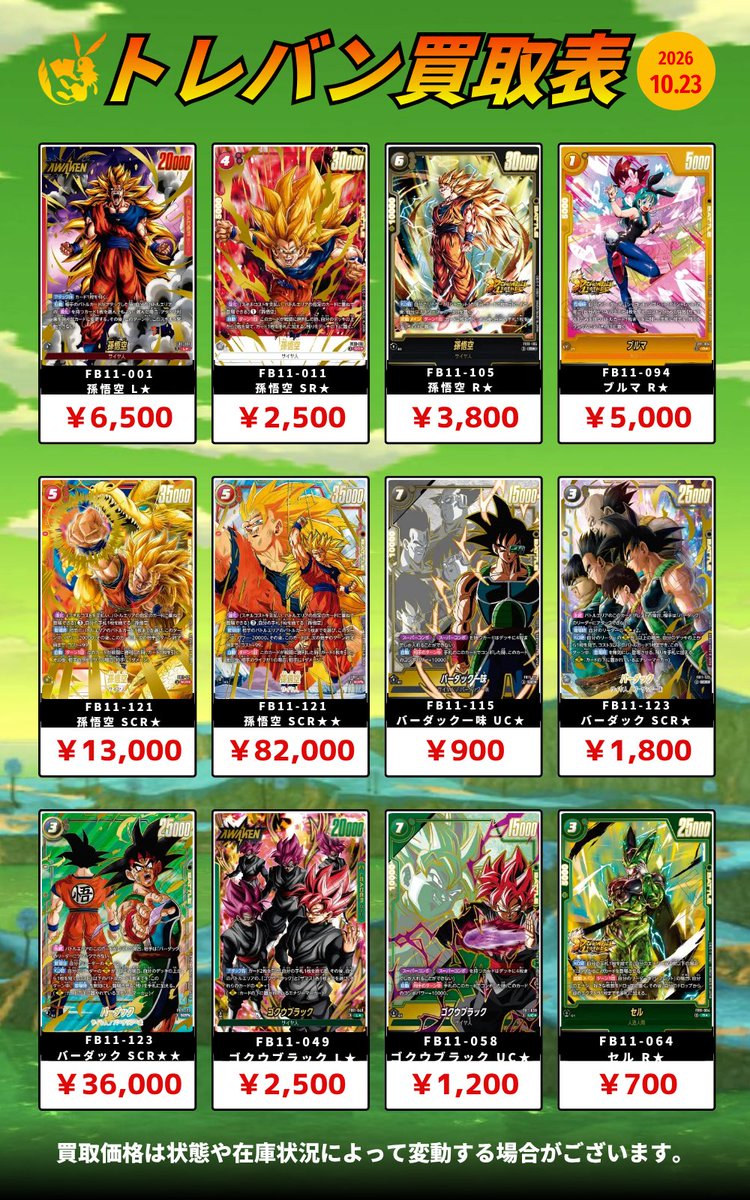 cardbuncle's tweet photo. 🔥本日の強化ピックアップ買取🔥 https://t.co/DseqpwxXcT