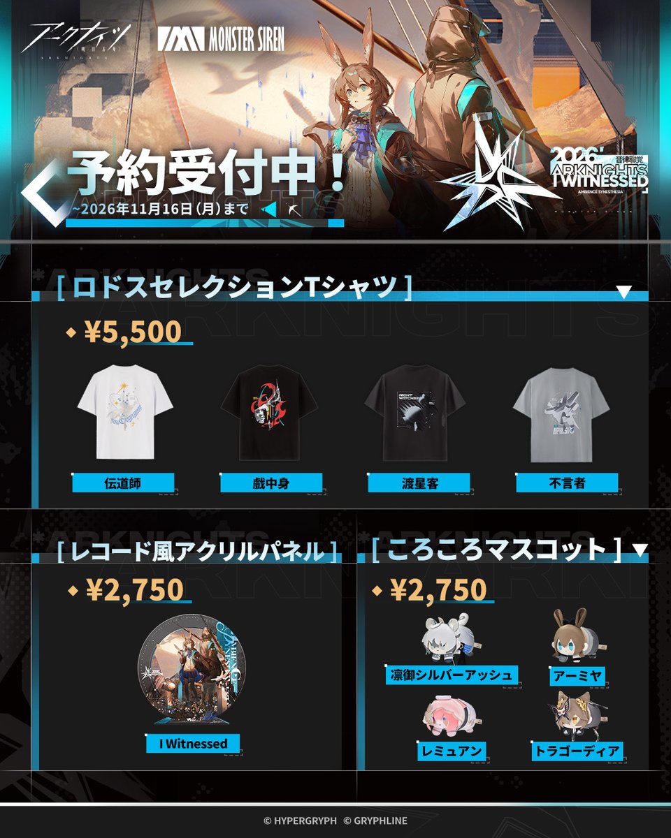 GLStore_JP's tweet photo. 【#GryphlineStore グッズ発売記念CP🎉】

🛒「2026アークナイツ音律聯覚 - I Witnessed」事後通販予約受付開始！
🔗 https://t.co/aEeVVADOT5
🗓️販売期間：～11/15(日) 23:59

🎁フォロー&引用RPキャンペーン
抽選で10名様に「レンチキュラーアート - I Witnessed」をプレゼント！
1️⃣ @GLStore_JPをフォロー
2️⃣ この投稿を #音律聯覚 を付けて引用リポスト（※締切：11/15まで）

▼詳細は画像と、リプライ欄に続く画像をチェック

#アークナイツ #音律聯覚