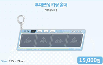 Tw_Azoth's tweet photo. 굿즈 사고싶은거 체크해보니까 키링 위주... 살 수 있을까 이거... https://t.co/3Pk5mXxhI8