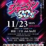 Photo by ジャニソン90s 11/23㊗️ArcH (@JS_Night)