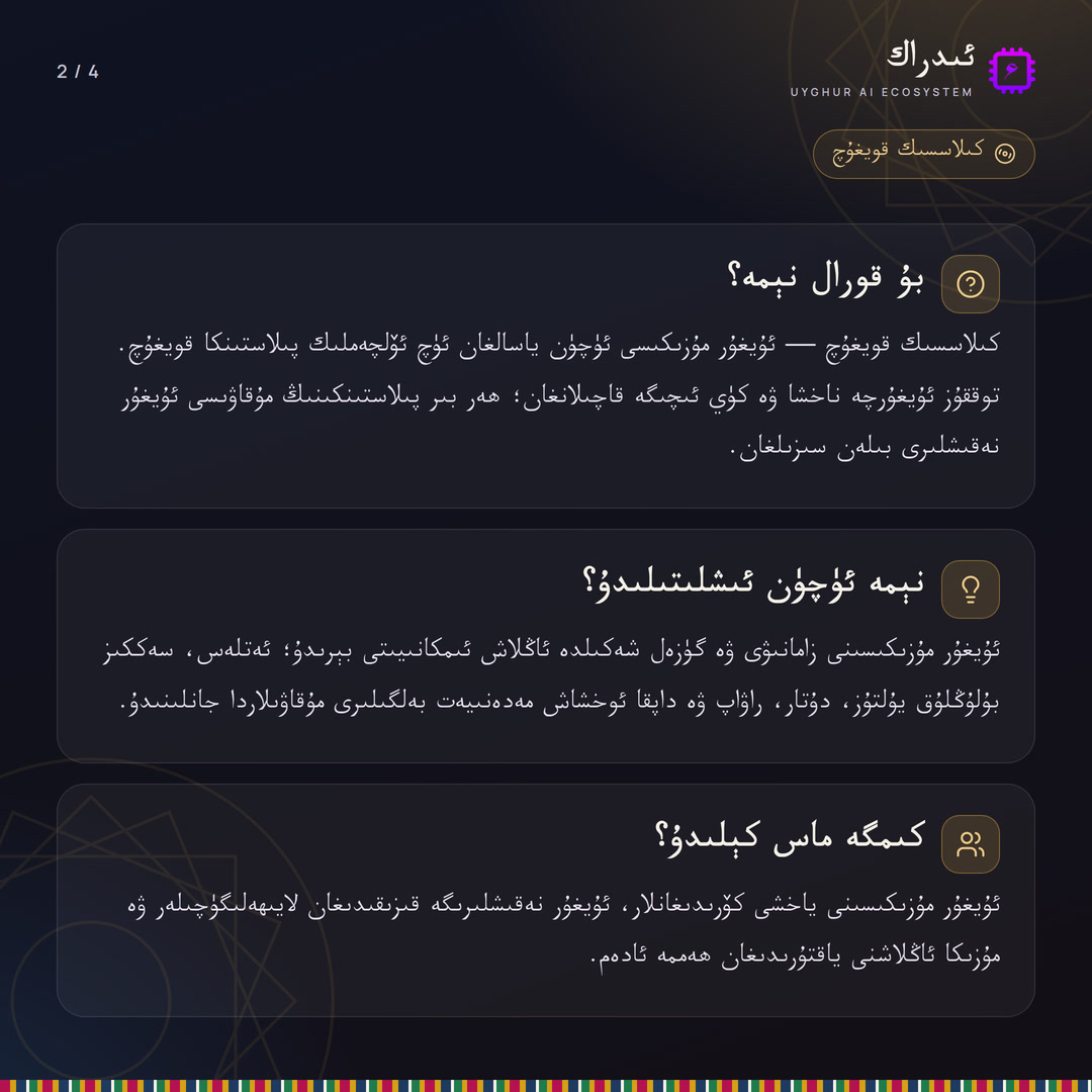 UyghurAI's tweet photo. 💿 كونا پىلاستىنكىدا ئۇيغۇر ناخشىلىرى!
3D قويغۇچ: 9 پىلاستىنكا، 33⅓/45 RPM. ئادارگۈلدىن باشلاڭ.

🔗 https://t.co/oW2gxAYCaC
#ئىدراك #UyghurAI #مۇزىكا https://t.co/olj7z0D8gr