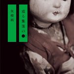 Photo by 矢樹純@『刑事総務課は眠らない』7/24発売 (@yagi_jun)