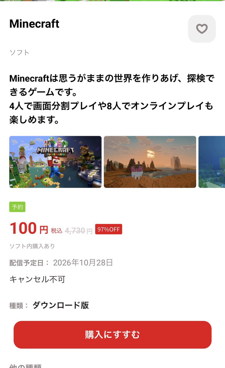 gigi_unite's tweet photo. トモダチいなくてもマイクラほとんどやってなくても購入しといた方がいいよね？期間限定の97%offらしくって https://t.co/75uSLCaBQ4