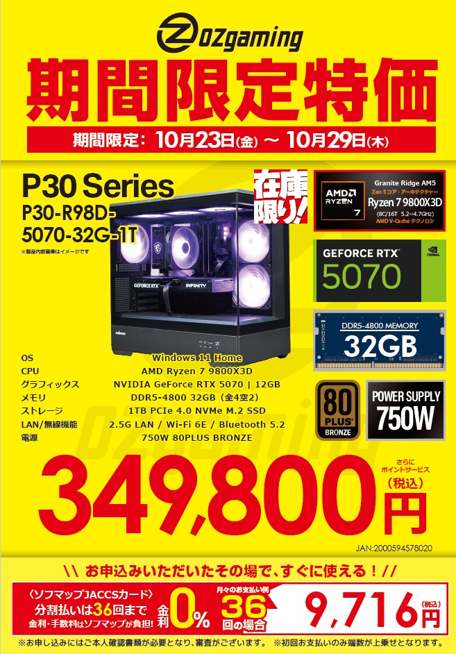sofmap_ikbkr's tweet photo. ＼期間限定特価‼️／
新品ゲーミングパソコンがお買い得に！
なかでも一押し🙆は

OZgaming
P30-R98D-5070-32G-1T
✅CPU:Ryzen7 9800X3D
✅メモリ:32GB
✅グラフィック:RTX5070

高性能CPU搭載で3Dゲームを快適に
お持ちかえり在庫もあります⭕️

✨349,800円(税込)✨

お求めは【ソフマップ 池袋店】へ https://t.co/G1ofeGWgt6