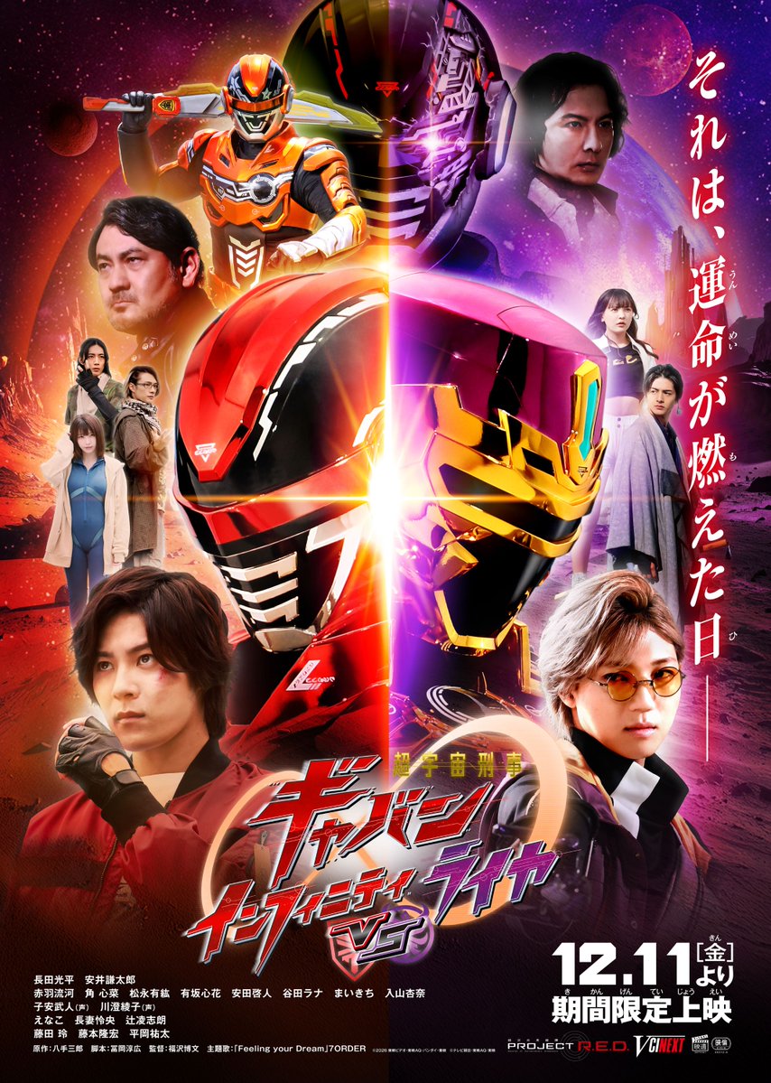 ProjectRED_Toei's tweet photo. 『超宇宙刑事ギャバン インフィニティVSライヤ』
🚀Vシネクスト〝超〟解禁！🚀

　◥◣11月17日（火）◢◤
完成披露舞台挨拶🚨開催決定

#長田光平
#安井謙太郎
#えなこ
#長妻怜央
#辻凌志朗
#福沢博文 監督
登壇♾️

Vシネ最速鑑賞チャンス！
詳しくはこちら👇
https://t.co/Ol5wXGvhHB

#超ギャバン https://t.co/mtBiHhvM9c