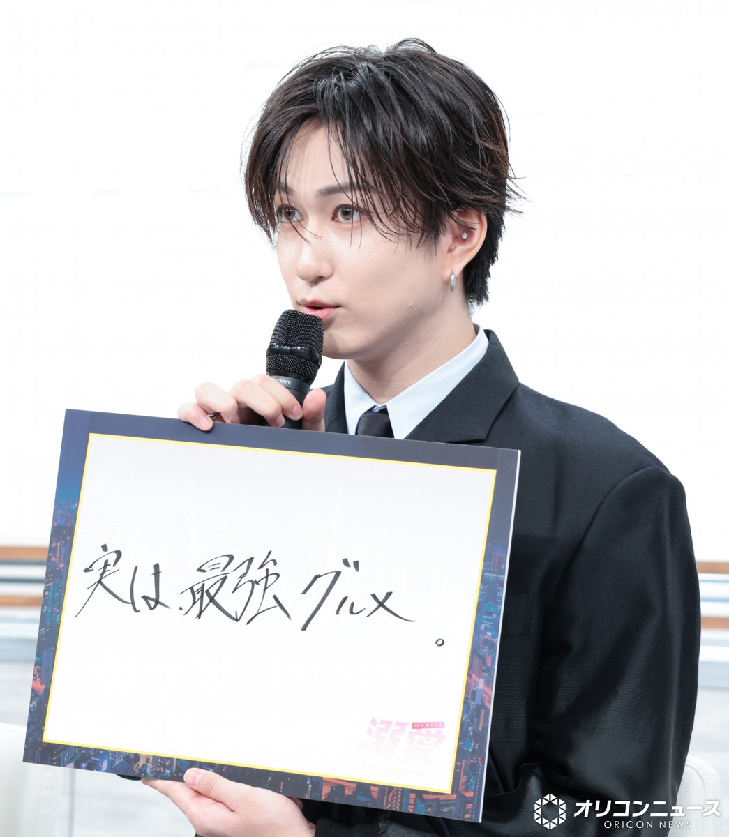 oricon's tweet photo. M!LK吉田仁人、実は“最強はじめまして”💛
「2度目ましてで緊張するんです」
⠀
 桃月なしこも証言｢2回目は話が広がらなかった｣
《お互いに雑にいなす》関係に…
https://t.co/eEFfTB0r3b
⠀
ドラマ『溺愛　～ 実は、最強ヒーロー ～』
制作発表会見 #ドラマ溺愛 https://t.co/qoR8nhpDs8