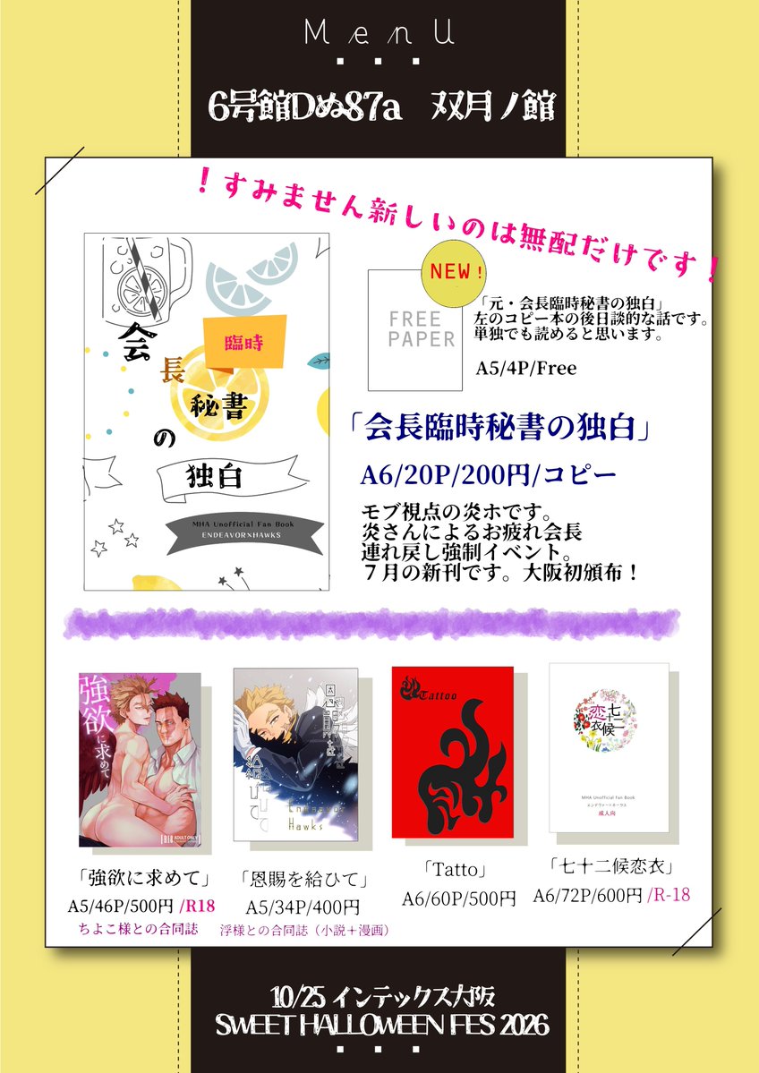 e_hellfire's tweet photo. インテお品書きです！新しいのは無配しかありませんが、無配だけでもお気軽に遊びに来て頂けるとうれしいです。
スペースには売り子で浮さんが来てくださる予定です😊
#1025炎ホFLAMEWING参加情報 https://t.co/MJnZuWxEUD