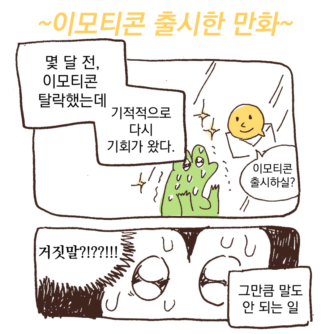 white_100do's tweet photo. 여러분의 관심과 사랑 덕에
이모티콘 출시라는 멋진 경험 했습니다!

항상 감사합니다!!!

<개구리도 먹고살기 바쁨>🐸 이모티콘 링크💖
📎https://t.co/fhGdmWkswB https://t.co/CZbYpz4WwH