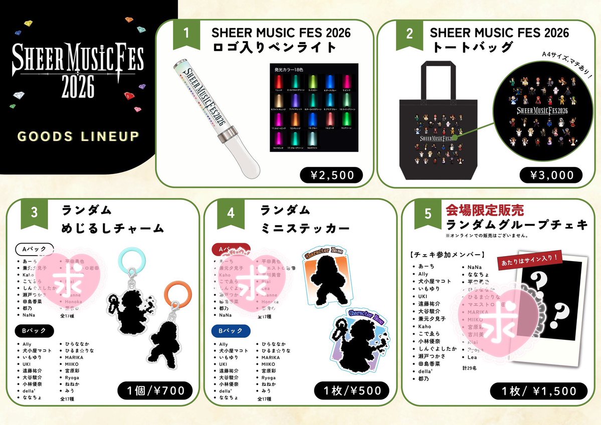 yu__08__kn's tweet photo. 【代行募集】シアーミュージックフェス SHEER MUSIC FES

求:めじるしチャームAパック5個、ステッカーAパック3枚、チェキ2枚
譲:定価+送料+代行費(1000円程度)

仕事で現地に行けないため代行してくださる方を募集しております。
直前でかなり厳しいかとは思いますがよろしくお願いいたします🙇🏻‍♀️ https://t.co/FGg3JtWd2Y