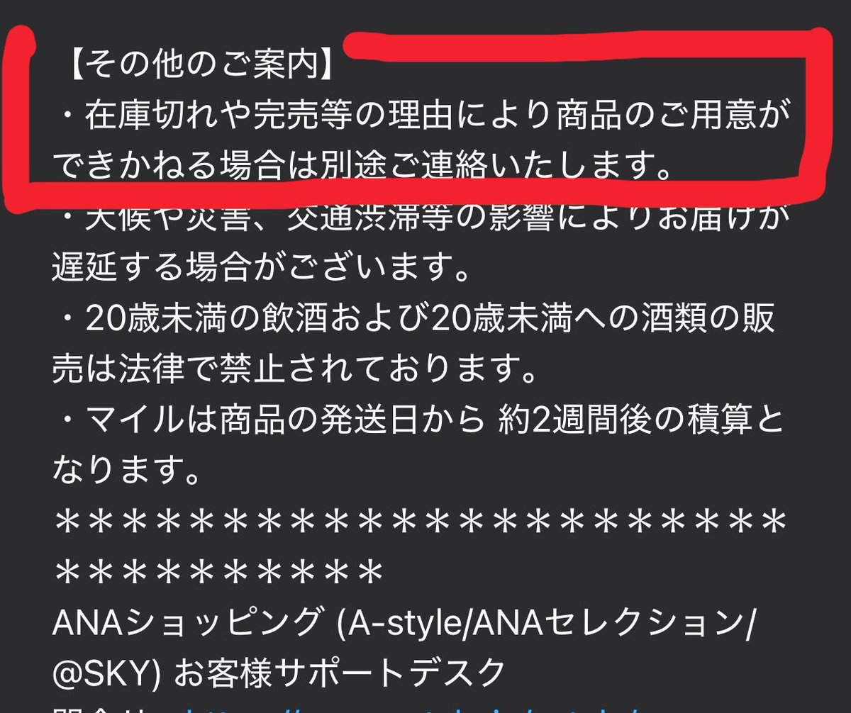 pimapima_spl's tweet photo. ちいかわANAコラボ
オンライン決済完了後のメールに怖いこと書いてある。
マーケットすぐ品切れたのに在庫こんなに持つの違和感 https://t.co/YvMOCCa1Kq