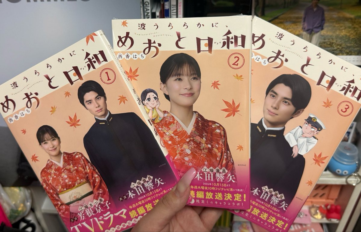 ky62095o's tweet photo. ロフトのめおと日和popup🍀⭐️
ほしいもの全部買えて幸幸💖ポスカも無事に瀧昌さま来てくれました🤍帰りに漫画もゲットできて🥹🥹早くくま昌を色んな所に連れて行きたい〜🎶
#めおと日和 #本田響矢 https://t.co/MAoJl2pZpc
