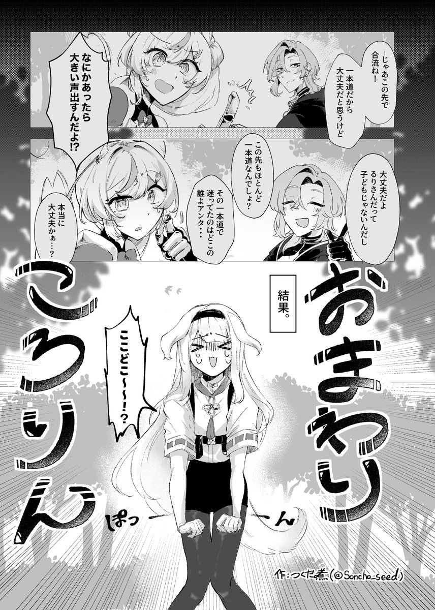 soncho_Seed's tweet photo. 🍡にじそうさく11にて頒布されておりました みたらし団アンソロジー「Never Ending Story」に寄稿させて頂いた漫画「おまわりころりん」を公開させて頂きます🤲🏻

まいごのおまわりさんの話

⚠️二次創作
(1/4) https://t.co/0c3FWmKvvb