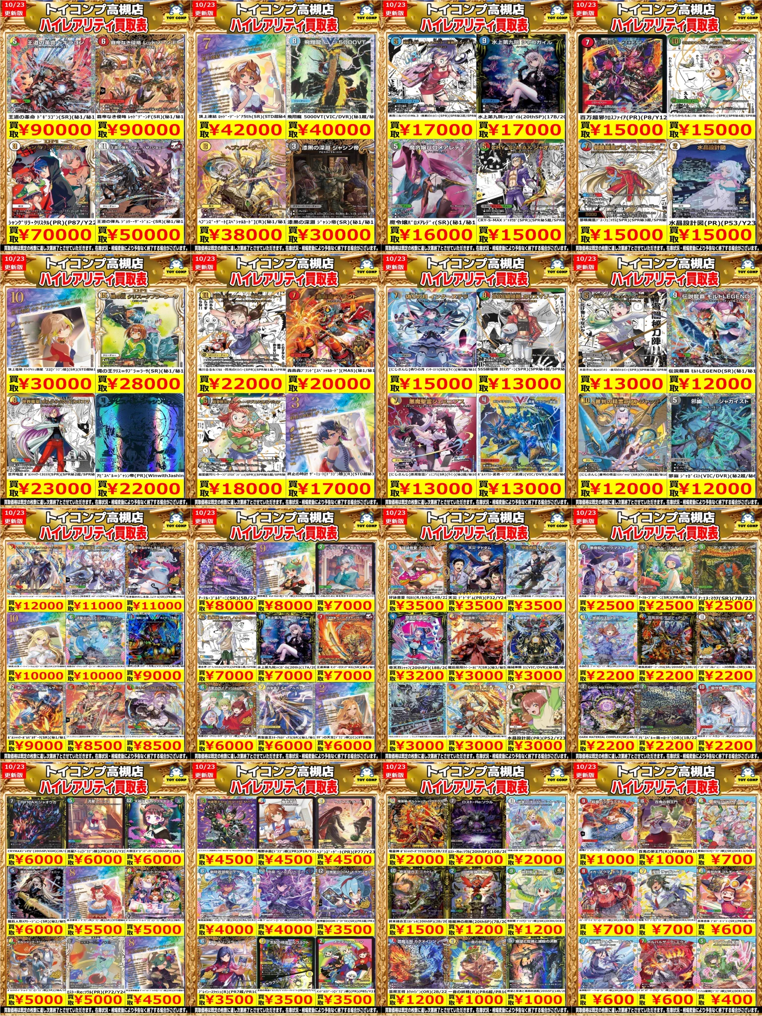トイコンプ高槻店 on X: 