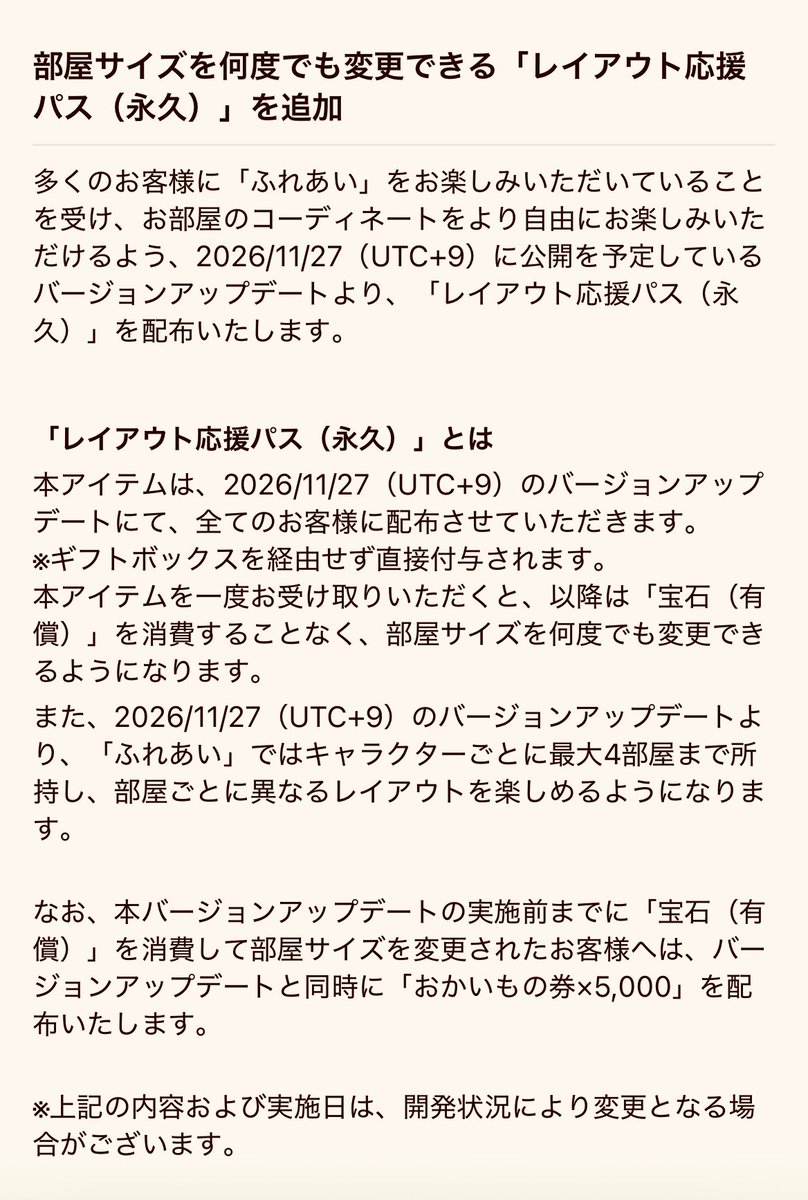 roto_archive's tweet photo. その他アップデート

📌スペシャル討伐などの挑戦回数の増加
→こちらは単に広告視聴分の回数が上乗せされただけなので表記上の違いで特に変更なし

📌永久に使えるレイアウト応援パスを全員に配布
→無課金の方でも大きい部屋でレイアウトを楽しめるようになります

📌古本屋は予定通り3/27に実装予定 https://t.co/OgSKOWcNhp