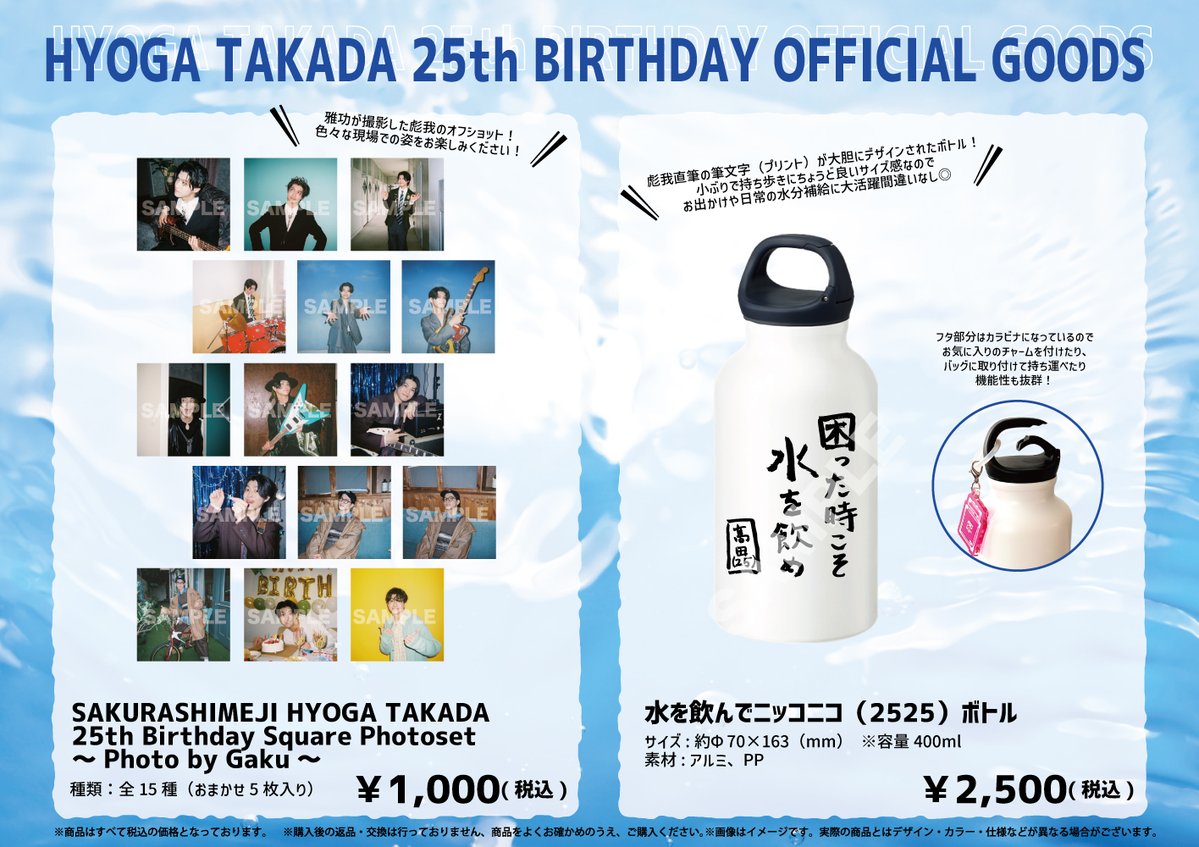 SDE_STARDUSTBIN's tweet photo. #Sakurashimeji

── Happy Birthday ──
#髙田彪我

25歳の誕生日を記念して、
フォトセット📷＆
プロデュースグッズ💧が登場❕

🗓 販売期間
10/23(金)20:00～10/29(木)23:59

詳細はこちら
🔗https://t.co/llKuGM3T9X https://t.co/HuYLL1k5LI