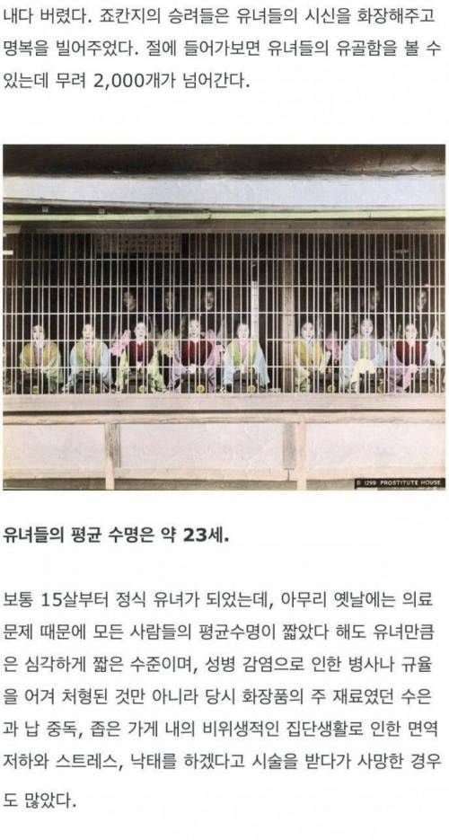 Hobeom007's tweet photo. 일본 에도시대 요시와라 유녀 썰

열 다섯부터 몸 파는 일을 했다고? 지금으로 치면 중학생 정도 일텐데… 그 당시에 먹고 살기가 엄청 힘들었나보네요ㄷㄷ

얼굴에 수은을 발랐으니 피부도 난리가 났겠고… 얼마나 열악했을지 상상이 안되네요

<내용>
1. 요시와라 = 에도에 있었던 거대한 집창촌 
유녀 = 몸 팔던 여자 
오이란 = 최상급 유녀

2. 요시와라에서는 매춘 문제의 0순위라 볼 수 있는 성병 감염은 취약한 것을 넘어서서 창궐했는데, 만일 유녀가 성병에 걸린다면? 

3. 시름시름 앓다가 갑작스레 죽거나 발각되면 유곽에서 쫓겨 났는데, 오갈 곳이 없으니 돗자리를 들고 거리에서 매춘하거나,

4. 배 같은 것을 띄우고 강가에서 매춘을 하는 요타카로 전락해, 죽는 게 나은 최악의 삶을 살았음.

5.  죽은 유녀는 장례도 제대로 치르지 않고 초호(매녀=매춘부)라고 적은 뒤 대충 멍석에 말아 강가나 절 근처에 버리거나 매 장하는 식으로 방치했음.

6. 이렇게 죽어 길가에 버려진 유녀들은 병이나 사고로 돌연사해 죽은 유녀나 요타카도 있었으나, 요시 와라의 계명을 어겨 처형당하거나 처벌목적으로 구타당하다 죽은 유녀들도 있었음.

7.  계명을 어겼다는 이유로 , 장례를 치르지 않고 길가나 절 앞에 버렸다는 것은 '인간으로 취급하면 뒤탈이 나기 때문에 축생도에 버린다'는 의미인데, 

8. 유녀들을 인간이 아닌 짐승 취급을 했다는 의미임. 보통 요시와라에서 유녀들이 죽으면 죠지(절 이름) 앞에다가, 내다 버렸다고 함. 

9. 죠칸지의 승려들은 유녀들의 시신을 화장해주고 명복을 빌어줌. 절에 들어가보면 유녀들의 유골함을 볼 수 있는데 무려 2,000개가 넘어감.

10. 유녀들의 평균 수명은 약 23세. 보통 15살부터 정식 유녀가 되었는데, 아무리 옛날에는 의료 문제 때문에 모든 사람들의 평균수명이 짧았다 해도 유녀만큼은 심각하게 짧은 수준이며, 

11. 성병 감염으로 인한 병사나 규율을 어겨 처형된 것만 아니라 당시 화장품의 주 재료였던 수은 과 납 중독, 좁은 가게 내의 비위생적인 집단생활로 인한 면역 저하와 스트레스, 낙태를 하겠다고 시술을 받다가 사망한 경우도 많았다고 함.