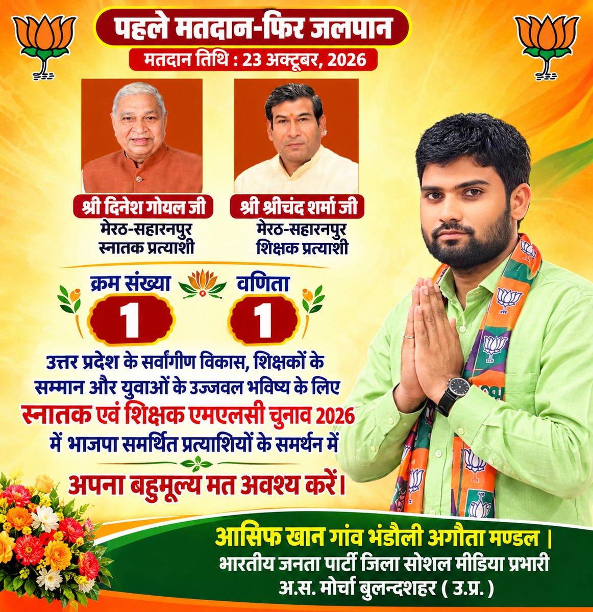 AASIFKH14731490's tweet photo. पहले मतदान-फिर जलपान |
आसिफ खान (गांव भंडौली अगौता मण्डल, भारतीय जनता पार्टी जिला सोशल मीडिया प्रभारी, अ.स. मोर्चा बुलन्दशहर, ( उ.प्र. )
#MLCElection2026 #BJPUP #MeerutSaharanpur #VoteForDevelopment #DineshGoyal #ShrichandSharma #BJP4UP #AsifKhanBJP | https://t.co/UTnQgBidC7