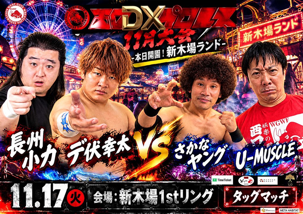 nishiguchi_pro's tweet photo. 11.17西口DXプロレス
対戦カード発表！！

🦏11月17日（火）
西口ＤＸプロレス
〜本日開園！新木場ランド〜
後楽園ホールへの道第一弾‼️
18:30開場
19:00開演

https://t.co/AyaXYJ8if7 https://t.co/FPLZTYbADd