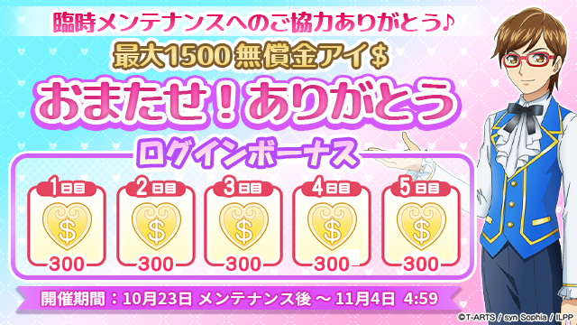 var_ry6's tweet photo. 【로그인 보너스 공지】
#pripara #プリパラ #アドパラ
프리파라 딩~동♪

📢2026/10/23(금) 점검 이후부터,「기다렸지! 고마워 로그인 보너스」를 개최합니다🎉

▼로그인 보너스 개최 기간📅
2026/10/23(금) 점검 이후 ~ 2026/11/04(수) 04:59:59 https://t.co/cFj3R1hRNR