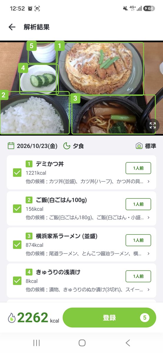niniharus's tweet photo. あすけんの画像解析(課金)Plusリリース後からポンコツ感が減った
カロリーが少なかったり多かったりが改善

同じ写真で比較すると一目瞭然
これからもお願いします https://t.co/oKFDnqhrL5