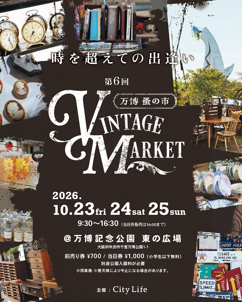 eplusjp's tweet photo. ＼本日10/23(金)より3日間開催！／

🍂Vintage Market
－万博 蚤の市－2026秋🍂

🗓️10/23(金)～10/25(日)
📍#万博記念公園　東の広場

お得な前売入場券(700円)発売中🎟️
（※別途公園入園料が必要）

🔽チケットの販売は10/24(土)まで
https://t.co/aZaor2rF9b

#VintageMarket #万博蚤の市
#蚤の市 https://t.co/h3MkPcbljv