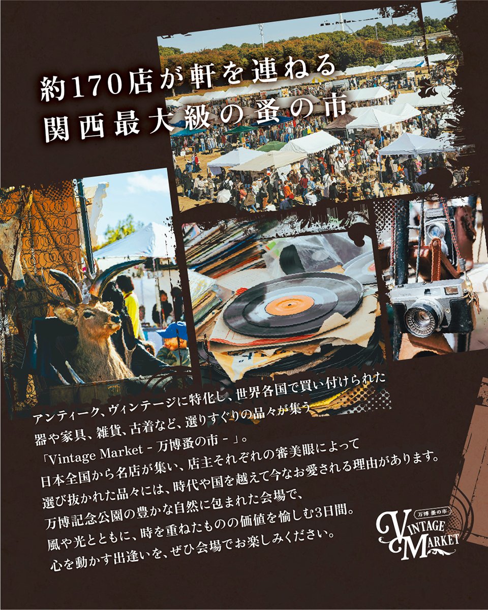 eplusjp's tweet photo. ＼本日10/23(金)より3日間開催！／

🍂Vintage Market
－万博 蚤の市－2026秋🍂

🗓️10/23(金)～10/25(日)
📍#万博記念公園　東の広場

お得な前売入場券(700円)発売中🎟️
（※別途公園入園料が必要）

🔽チケットの販売は10/24(土)まで
https://t.co/aZaor2rF9b

#VintageMarket #万博蚤の市
#蚤の市 https://t.co/h3MkPcbljv