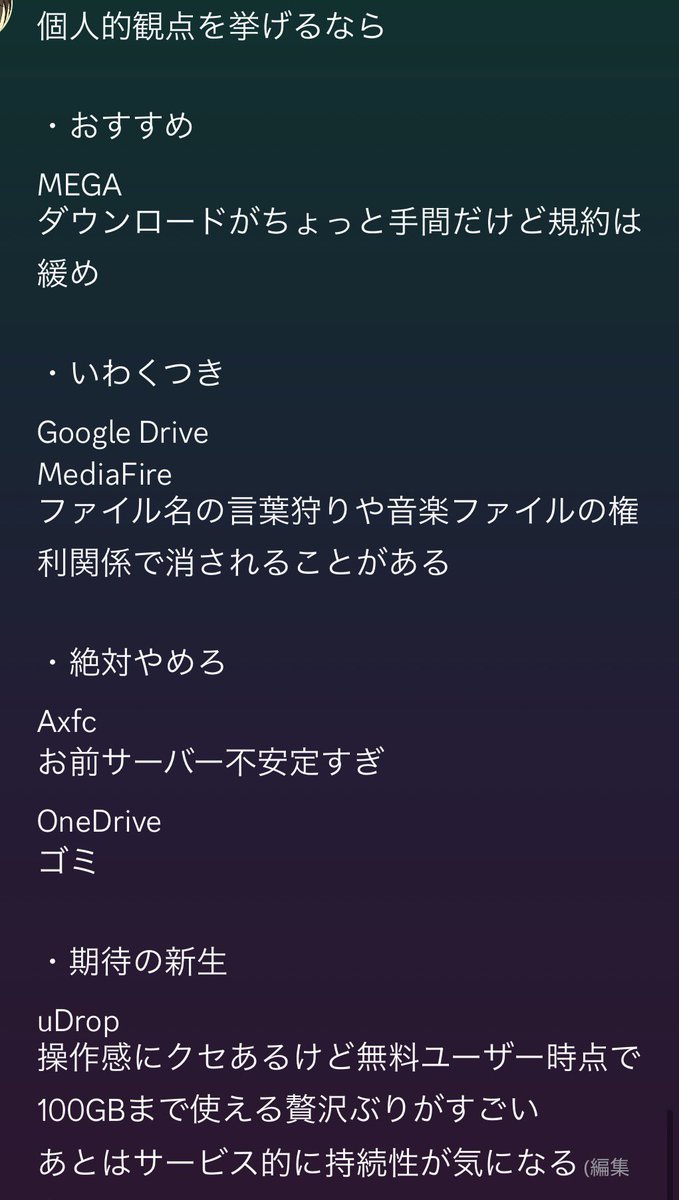 key_yan0424's tweet photo. 移行先考えてる人向けに軽くまとめた候補を置いておく

多分みんなで使う想定はGoogleDrive以外ない気がします https://t.co/SrowvBN3RS