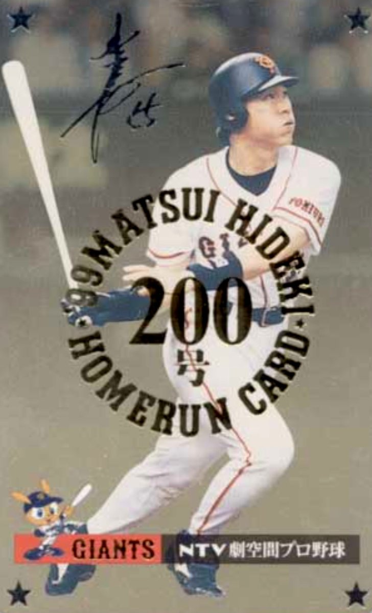 Vic_TR_'s tweet photo. 日本テレビは、松井秀喜監督が勝利するたびに「松井カード（松井秀喜ウイニングカード）」の配布をしてもらえないですかね。

プロ野球を盛り上げるためにも。

⚾️松井秀喜ホームランカードの復活を願う会⚾️ https://t.co/itBwbbG1dp