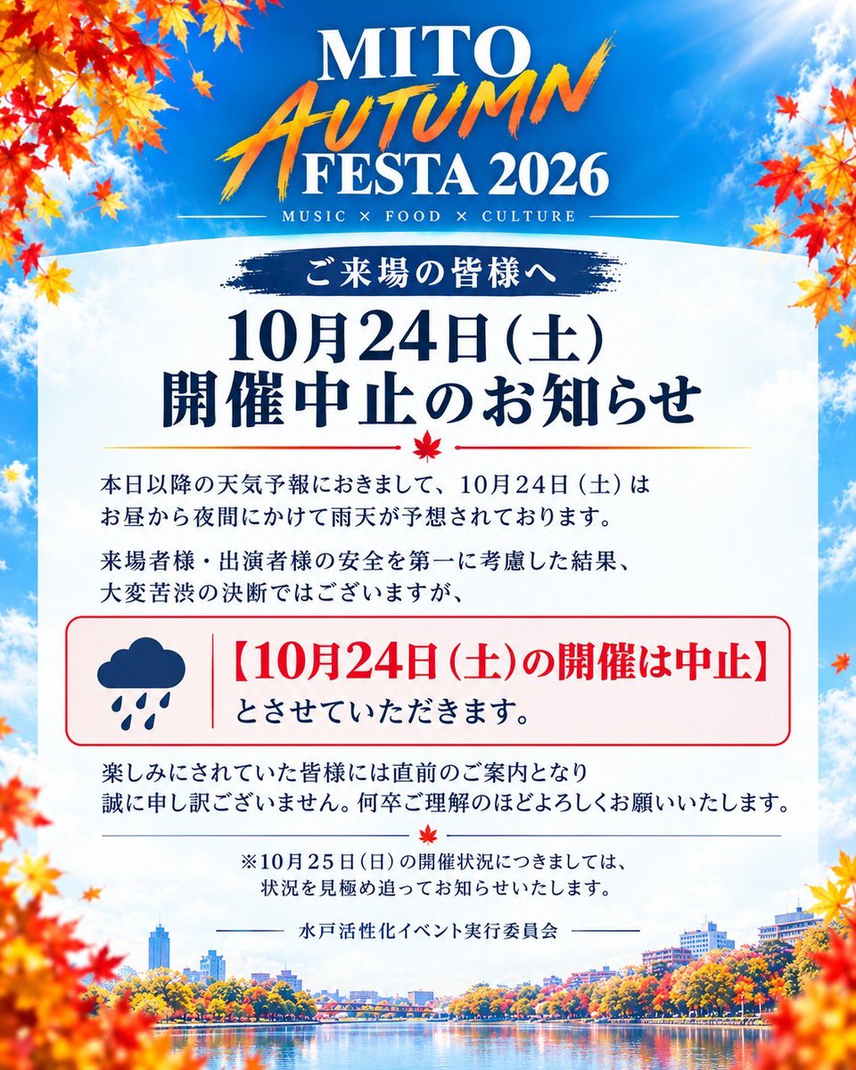 YumeriNaka's tweet photo. 💜 【イベント中止のお知らせ】 💜

明日10月24日(土)に出演予定���った
🌈 Mito Autumn FESTA 2026 🌈
は中止になりました🥺💦

明日のステージをとっても楽しみにしていたので、すごく残念です😭💜

でも、またお会い出来るのを楽しみにしています✨ https://t.co/jqdB2wjU1c