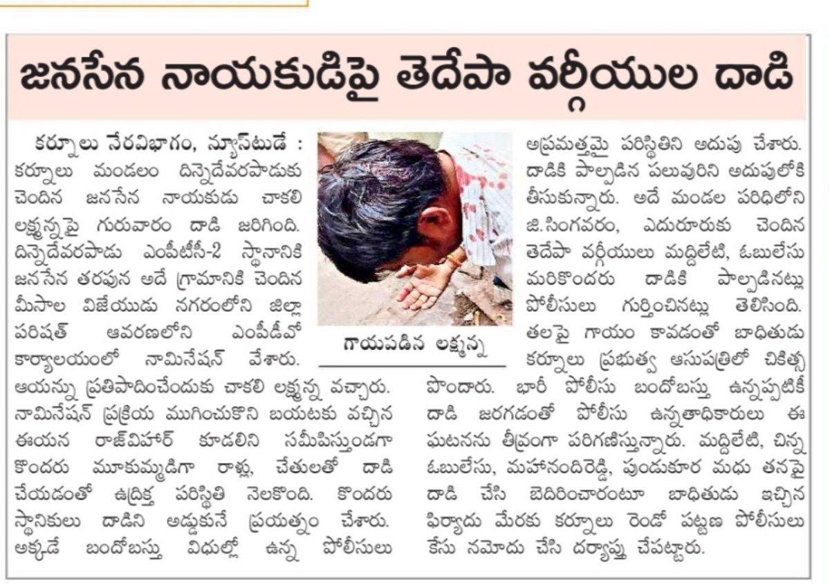 YoursSatya's tweet photo. Immediately release a press note condemning YSRCP @JanaSenaParty, @mnadendla. https://t.co/TRtHejhr6g