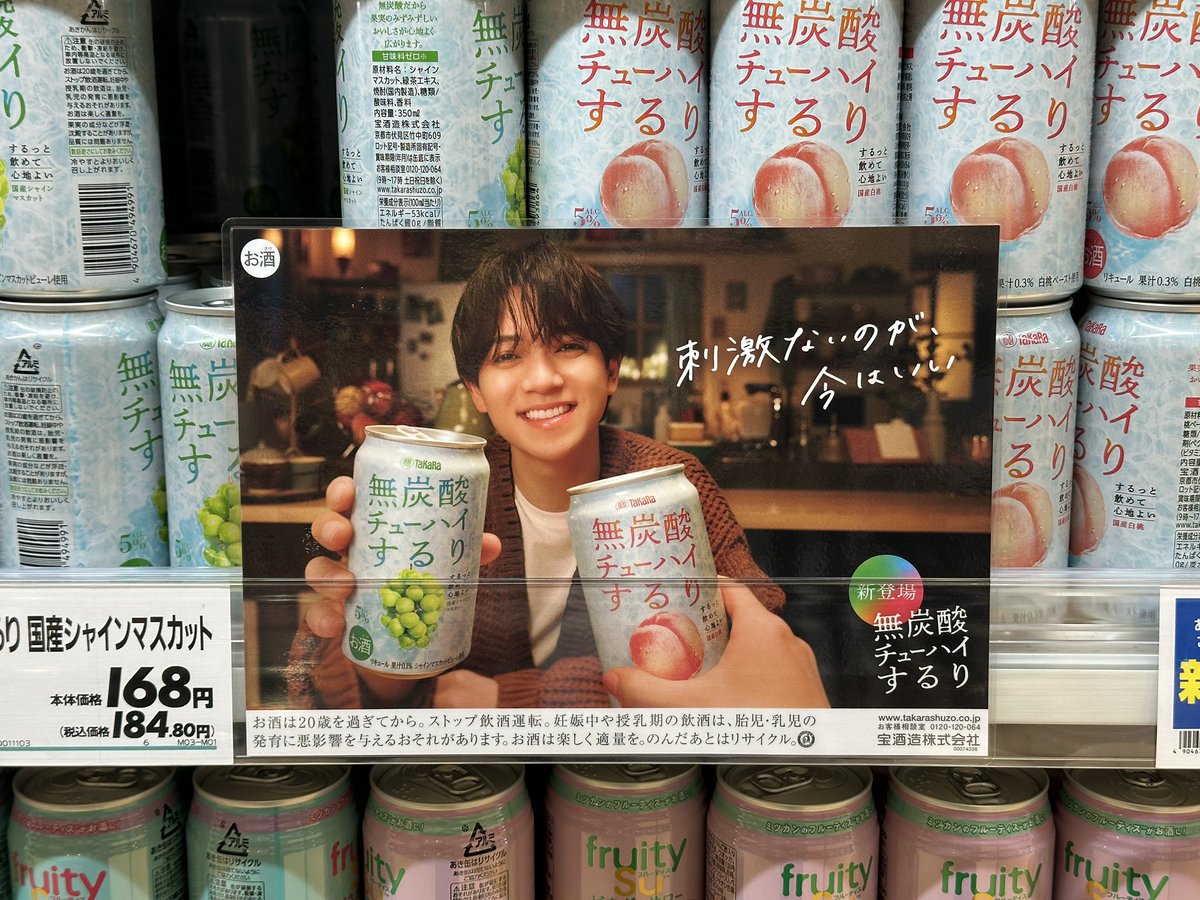 reichaka_'s tweet photo. やっと出会えた〜🥹✨✨
お買い上げお買い上げっ🎶

#無炭酸チューハイするり 
#宮近海斗 https://t.co/8wNpyMBq29