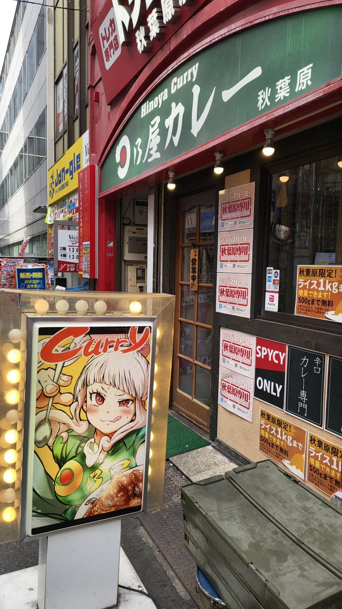 alaif_net's tweet photo. 日乃屋カレー秋葉原店さんは、あにまーれオタクの聖地と認識してる https://t.co/AEtCmVrLWt