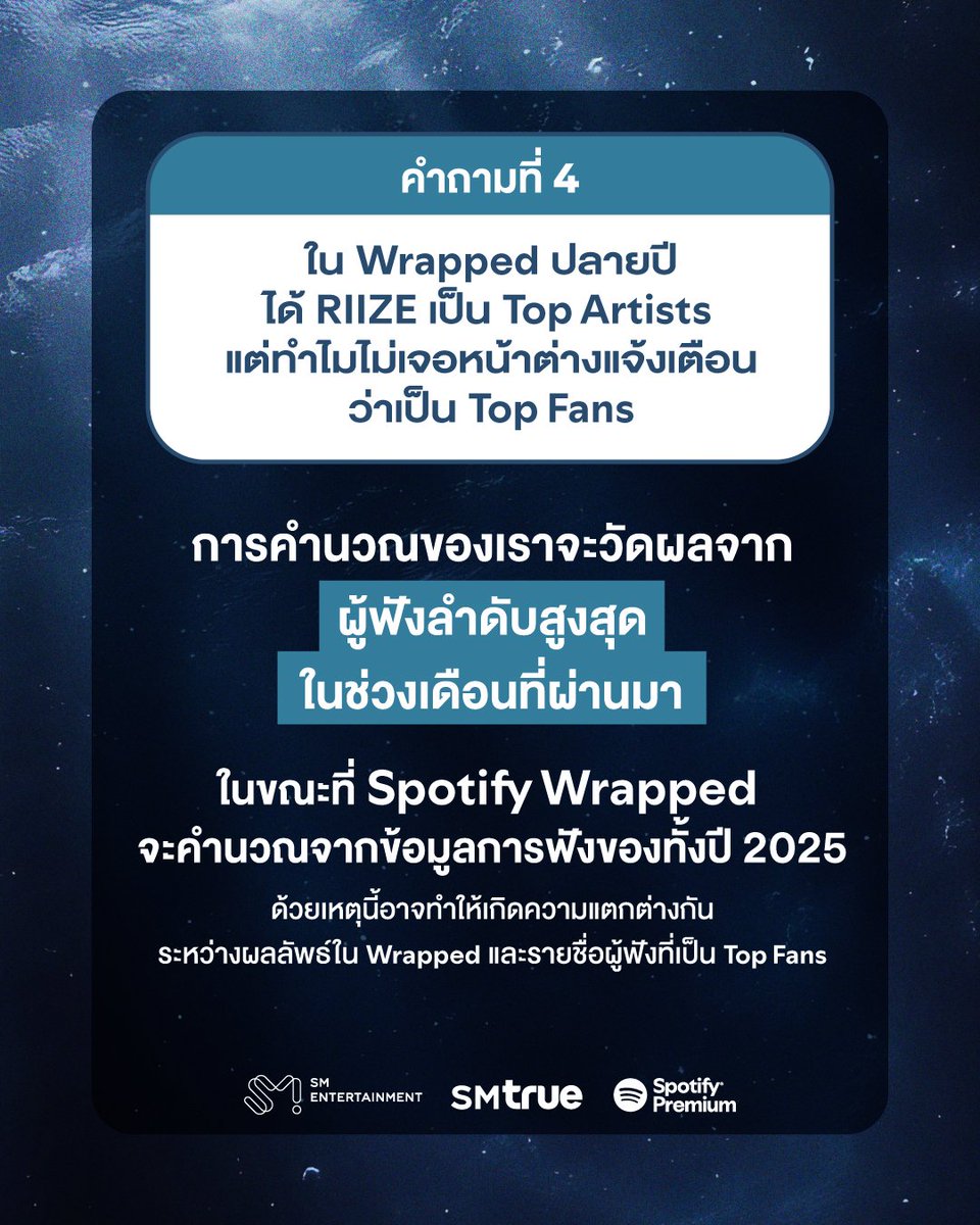 SpotifyTH's tweet photo. ใครสงสัยให้มาทางนี้ 👀 กับคำถามที่พบบ่อยเกี่ยวกิจกรรม RIIZE into INSOMNIA [BANGKOK] จาก @SMTrueThailand เพื่อให้แฟน ๆ หรือผู้ฟังที่เป็น Top Fans ของ RIIZE หายคาใจ 🙌 ใครที่ได้แจ้งเตือนเป็น Top Fans ของ RIIZE รีบลงทะเบียนเพื่อลุ้นรับสิทธิ์เลย

🌌 ระยะเวลาร่วมกิจกรรม : 23 ตุลาคม 2026 (ศุกร์) เวลา 10:00 - 23:59 น. เท่านั้น
🎲 วันประกาศรายชื่อบัญชีผู้โชคดี : 24 ตุลาคม 2026 (เสาร์) เวลา 20:00 น.

#SpotifyxRIIZE
#SpotifyTH #SpotifyPremium
#RIIZEintoINSOMNIABANGKOK
#SMTrue