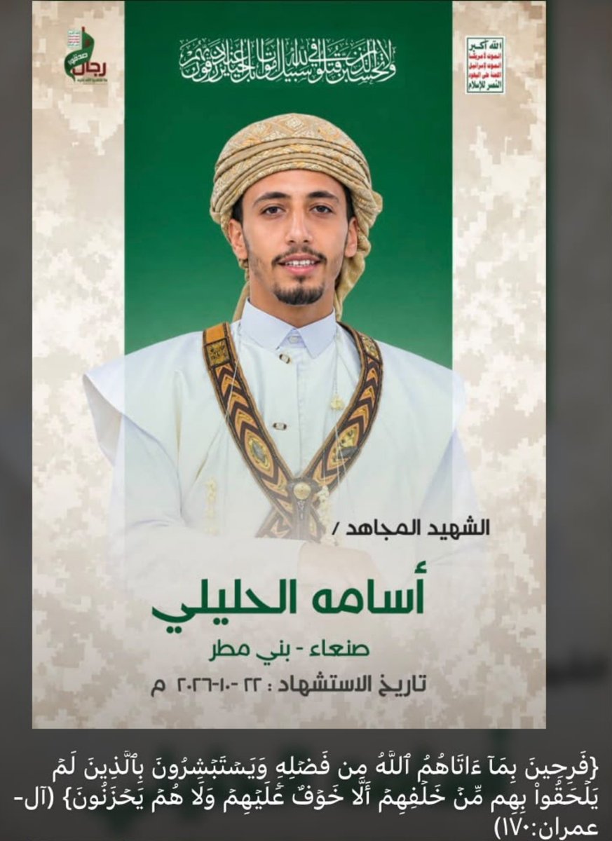 amasamh59739's tweet photo. اسامه ابني صحي مسعف للجرحى استهدفه طيران ابن سلمان المجرم. واستشهد ابني💔 ،اللهم اربط على قلبي.واجمعني به في واسع رحمتك. https://t.co/WjyNhGomJr