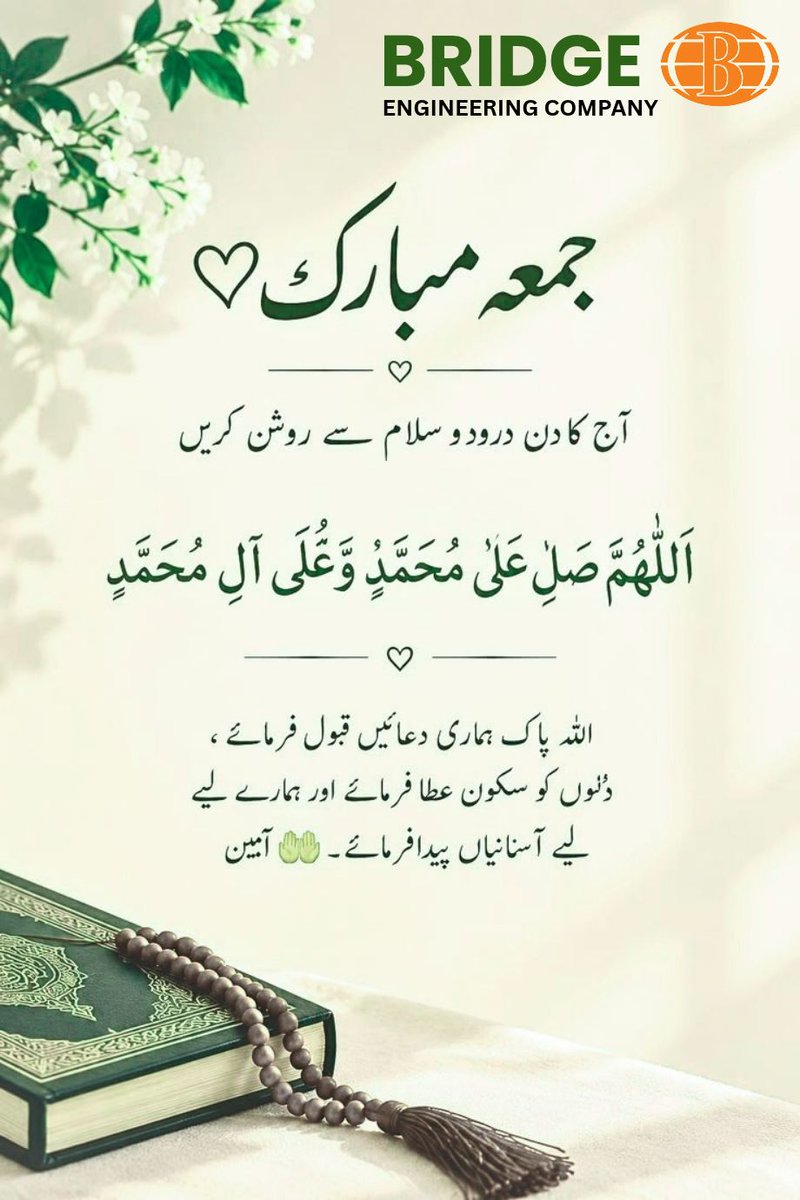bridgeengg01's tweet photo. 𝗔 𝗽𝗮𝘂𝘀𝗲 𝘄𝗼𝗿𝘁𝗵 𝘁𝗮𝗸𝗶𝗻𝗴.

Jumma Mubarak. 🤍 Take a breath, say a dua, and call someone you love today. Drop a dua in the comments for someone special. 

#JummaMubarak #BlessedFriday #JumaMubarak #FridayBlessings #BridgeEngineeringCompany https://t.co/vd4Bx5Kz9i