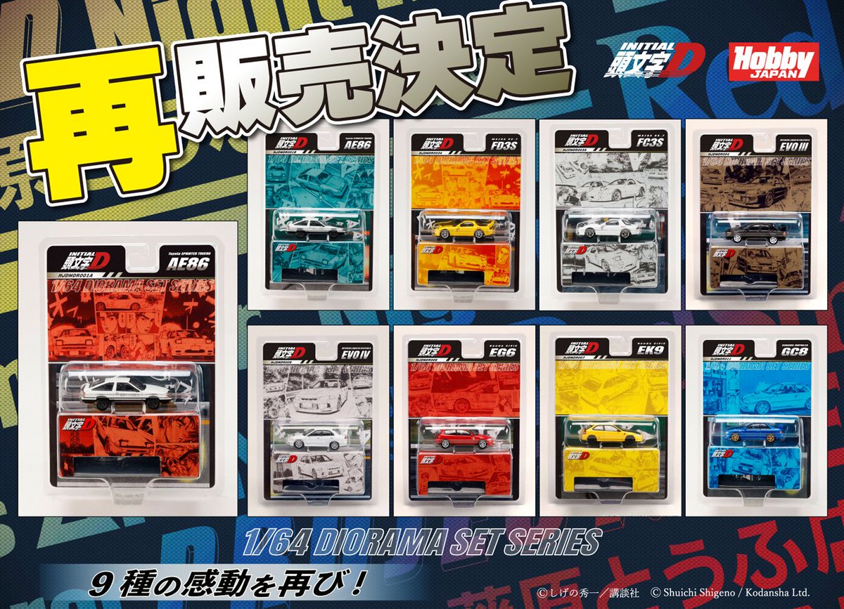 HJ_Minicar's tweet photo. 【再生産決定!】
『頭文字D』1/64スケール・ジオラマセットシリーズ、全9商品が再登場!
あの名バトルの興奮を、手のひらサイズのジオラマで再び!🚗💨
#頭文字D #InitialD #イニシャルD #ミニカー #ジオラマ #ミニカーコレクション #AE86 #RX7 #Lancer #CIVIC #IMPREZA #ホビージャパン https://t.co/lMAA4h9clQ