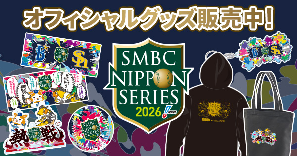 npb's tweet photo. #SMBC日本シリーズ2026 の公式グッズは、各会場での店頭販売を予定しております。また、NPBオフィシャルオンラインショップでも販売しております。是非この機会にお買い求めください！
https://t.co/n9MDwXFPin https://t.co/YpRXGTFOVc