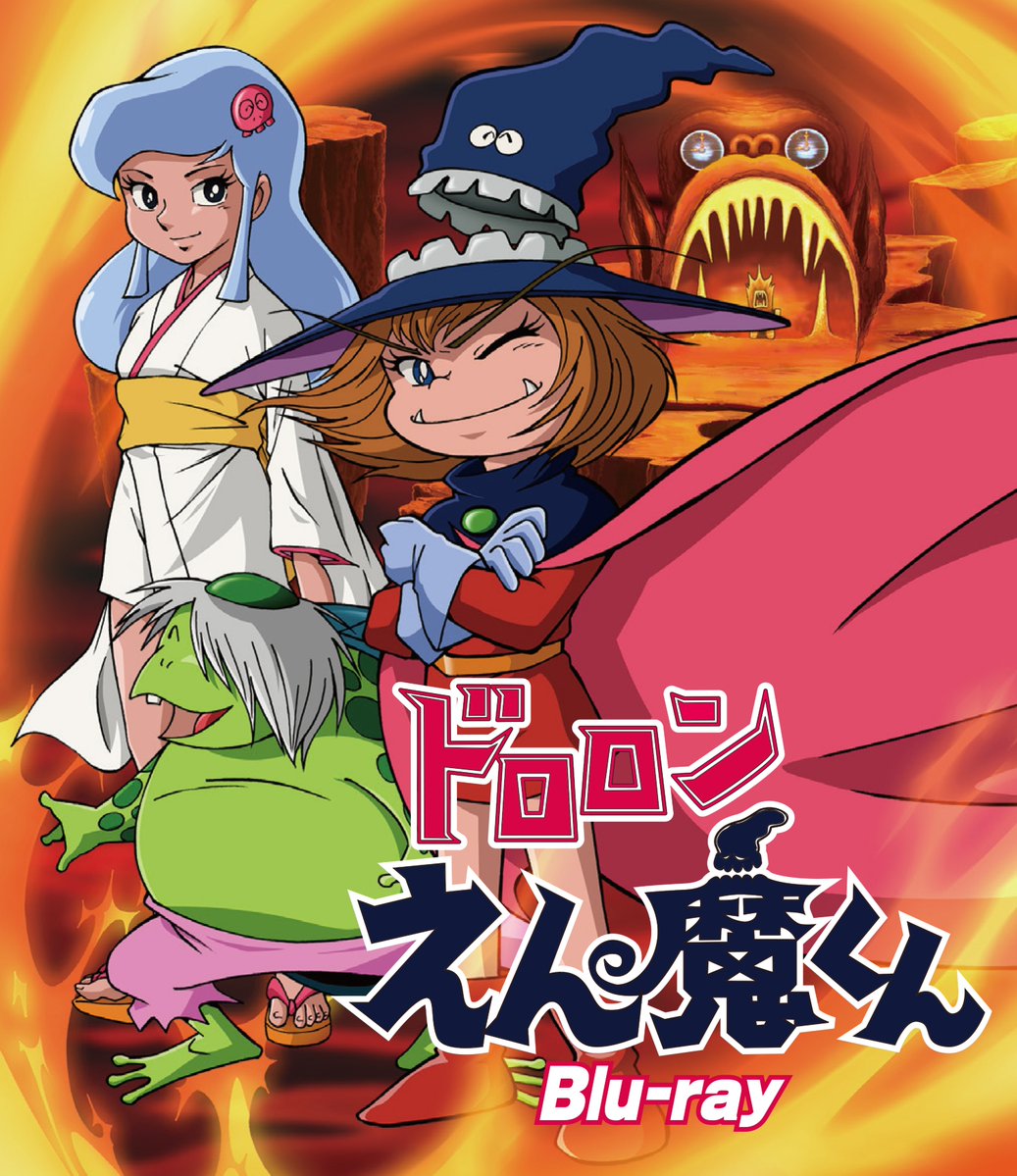 BF_yomigaeru's tweet photo. あの｢妖怪パトロール｣が帰ってきた！👻
1973年放送の📺アニメ『ドロロンえん魔くん』がHDリマスターで絶賛発売中🎉

野沢雅子をはじめ、肝付兼太、滝口順平ら豪華声優陣の熱演は必見！

全25話を高画質で一気見しよう📀
ご購入はこちら 👇
https://t.co/nzu3vGR7hV

#永井豪 #昭和アニメ https://t.co/Jd4GRj3ONH