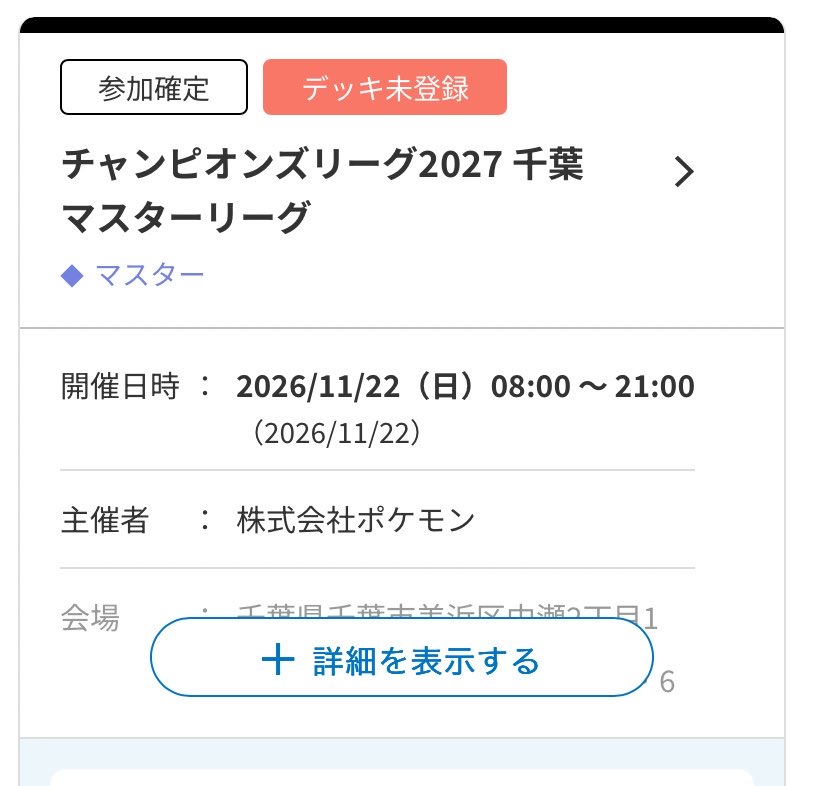 ddddcj7's tweet photo. 行くぜ幕張‼️ https://t.co/eLyE0mFn3Q