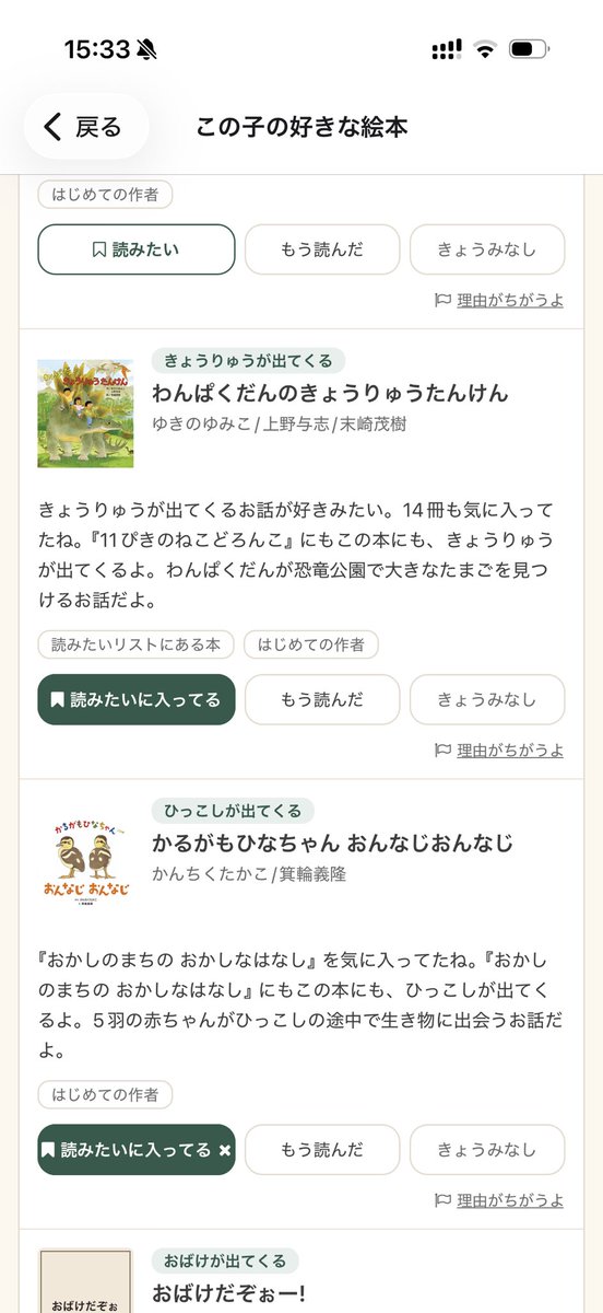 metamom_mama's tweet photo. 【よむよむプラン 初めての方7日間無料】
「この本ばっかり。絵が好きなのかな？お話かな？」って気になってました🤔
 今日から「この子の好きな絵本」がはじまりました！ 5冊記録すると翌朝からヨムが週1でおすすめを選びます📚 無料でも好きのポイントがわかります！
 まだベータ版なので、みなさんと一緒に育てていきます🙇‍♀️

🔽 iPhone・Androidどちらもあります❣️
https://t.co/ka7hdPLnc7