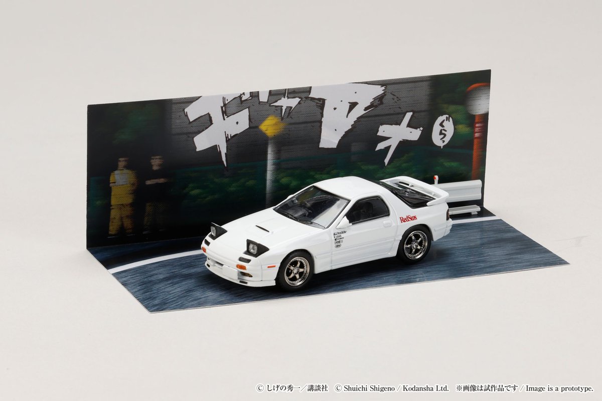 HJ_Minicar's tweet photo. 【再生産決定!】 『頭文字D』1/64スケール・ジオラマセットシリーズ、全9商品が再登場!
HJ64 マツダ RX-7 (FC3S) RedSuns / 頭文字D 高橋 涼介 VS 藤原 拓海
#頭文字D #InitialD #イニシャルD #ミニカー #ジオラマ #ミニカーコレクション #AE86 #RX7 #Lancer #CIVIC #IMPREZA #ホビージャパン https://t.co/SeUHrBS4bu