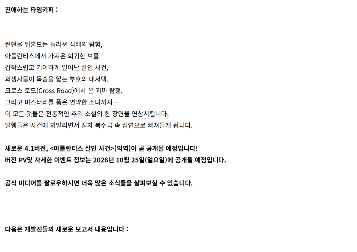 YoongTul_R1999's tweet photo. [KOR translate] 제작진 라디오 29호 - <아틀란티스 살인 사건>(의역)

*4.1버전의 경우, 기간 조절을 위해 1주 단축된 '5주'의 버전 기간을 가집니다. https://t.co/7o1Qz6NWFM
